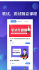 2023教资备考学习app官方版 v1.0.0 screenshot 2