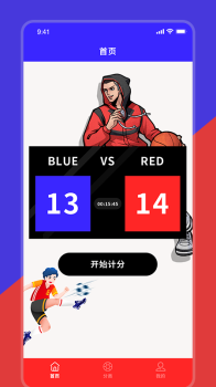 红蓝对决器计分安卓版app v1.2 screenshot 3