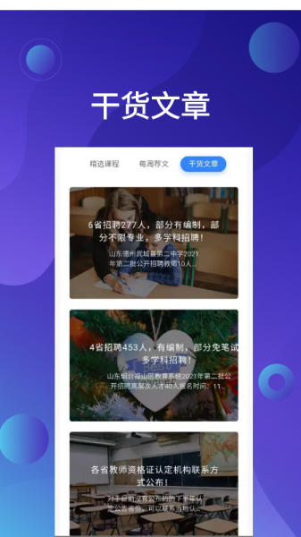 2023教资备考学习app官方版