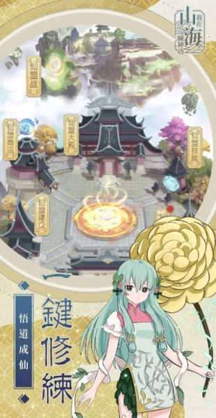 我在山海练神功手游官方版