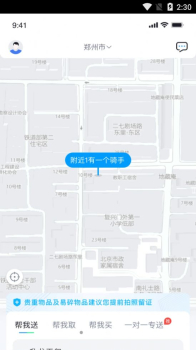 快飞腿个人端同城跑腿app软件 v1.2.3 screenshot 1