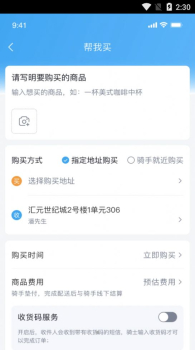 快飞腿个人端同城跑腿app软件 v1.2.3 screenshot 2