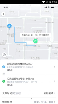 快飞腿个人端同城跑腿app软件 v1.2.3 screenshot 4