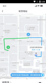 快飞腿个人端同城跑腿app软件 v1.2.3 screenshot 3