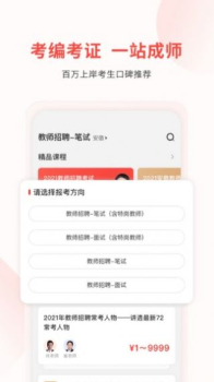 库课教师考编考证官方版app v1.0.0 screenshot 2