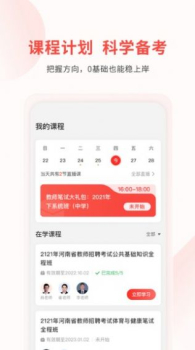 库课教师考编考证官方版app v1.0.0 screenshot 3