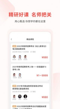 库课教师考编考证官方版app v1.0.0 screenshot 1