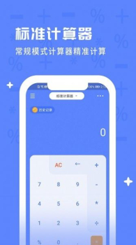 计算器万能app软件 v1.4.3 screenshot 1