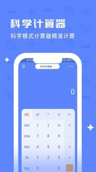 计算器万能app软件 v1.4.3 screenshot 3