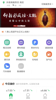 豫上高速出行官方版app v4.1.8 screenshot 3