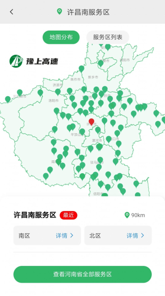 豫上高速出行官方版app