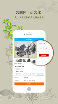 文联网文化资讯app手机版 v1.2.1 screenshot 2