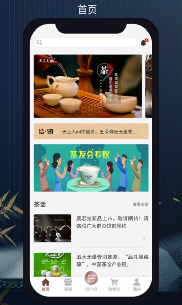 无量山文化茶叶商城app安卓版