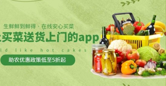 送货上门的买菜app下载大全