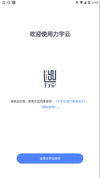 力宇云汽车办公系统app官方版 v1.9.8 screenshot 1