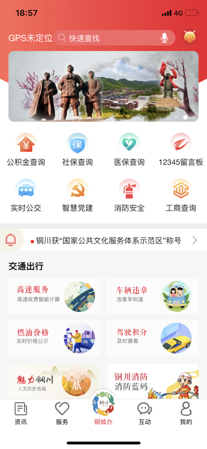 2023铜城办app官方最新版