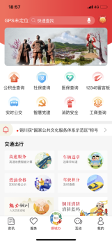 2023铜城办app官方最新版 v1.0.41 screenshot 3