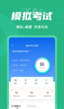 2023初级药师聚题库app最新版 v1.1.2 screenshot 1