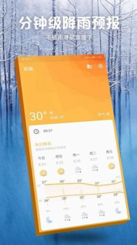 未来15日天气预报app手机版 v1.0.3 screenshot 2