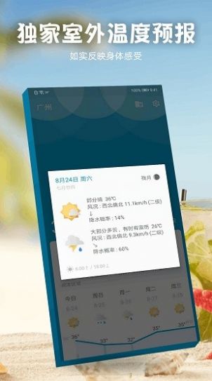 未来15日天气预报app手机版