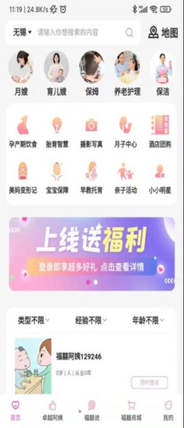 福爸喜妈母婴服务app安卓版