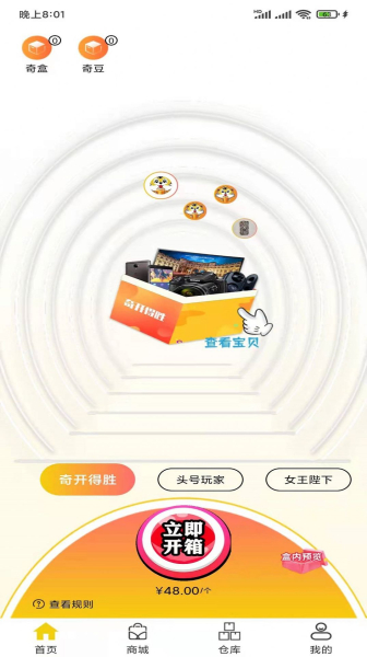 奇开盲盒商城app最新版