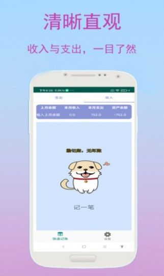 速记极速记账app手机版