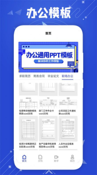 微word文档助手app软件安卓版 v1.1 screenshot 2