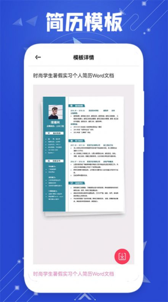 微word文档助手app软件安卓版