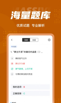 中西医结合执业医师聚题库最新版app v1.1.2 screenshot 2