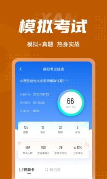 中西医结合执业医师聚题库最新版app v1.1.2 screenshot 4