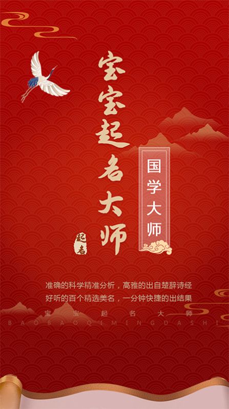 龙博宝宝取名起名app手机版