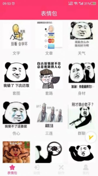 做表情包制作工具app手机版 v21.07.07 screenshot 1