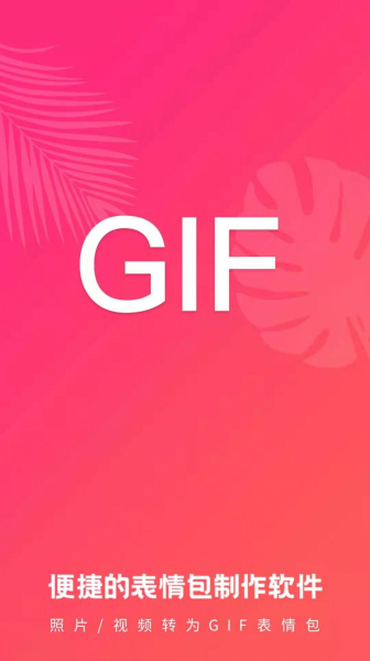 做表情包制作工具app手机版