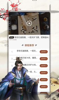 天元围棋学习app安卓版 v1.0.0 screenshot 1