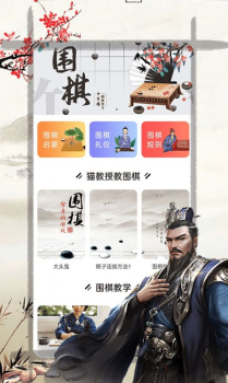 天元围棋学习app安卓版 v1.0.0 screenshot 2