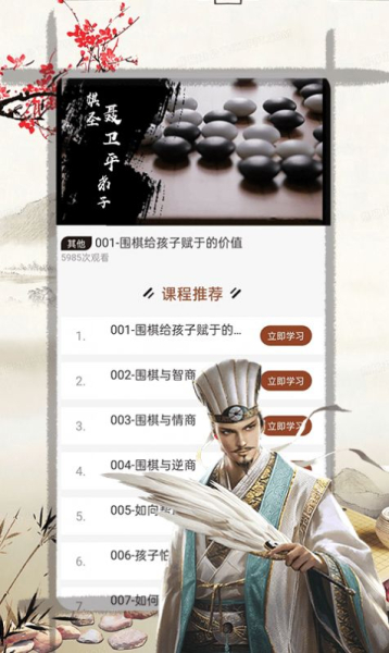天元围棋学习app安卓版