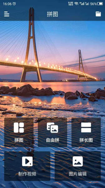 拼接图片拼接app手机版