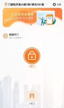 承管家智慧生活app官方版 v2.0.0 screenshot 1