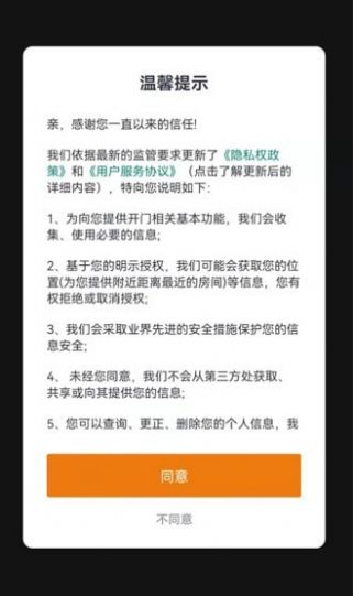 承管家智慧生活app官方版