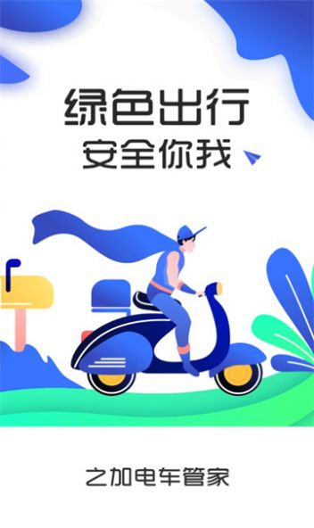 之加车管家电车管理app最新版