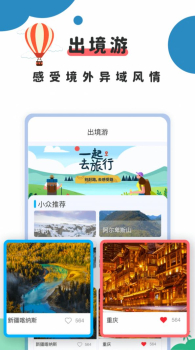 旅行app最新版 v2.0 screenshot 1