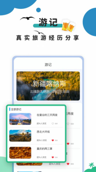 旅行app最新版 v2.0 screenshot 2