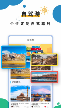 旅行app最新版 v2.0 screenshot 3