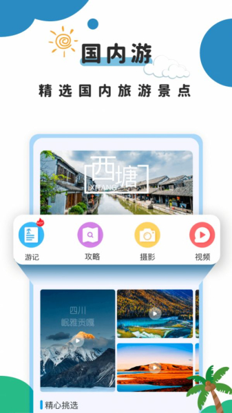 旅行app最新版