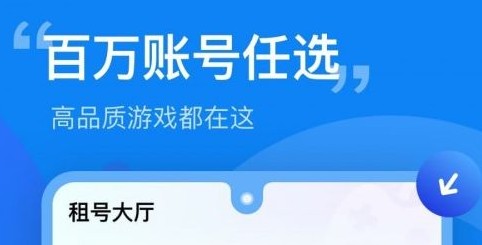 游戏租号软件排行榜