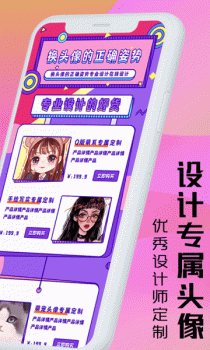 魔力头像大全app官方版 v4.1.14 screenshot 1