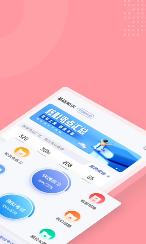 妇产科主治医师聚题库手机版app