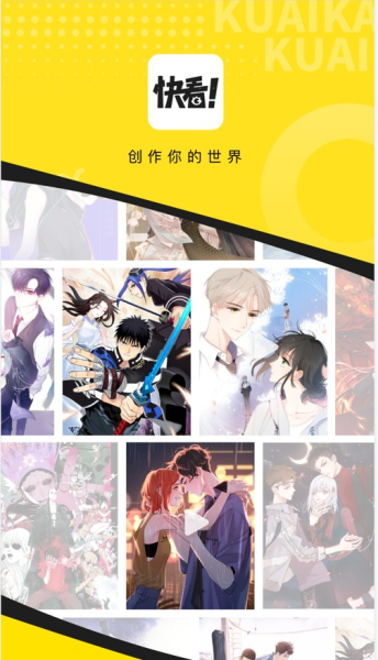 快看漫画2023正版官方版