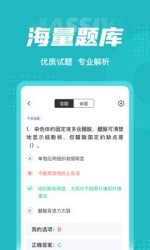 2023病理学技术聚题库正式版app v1.1.2 screenshot 1